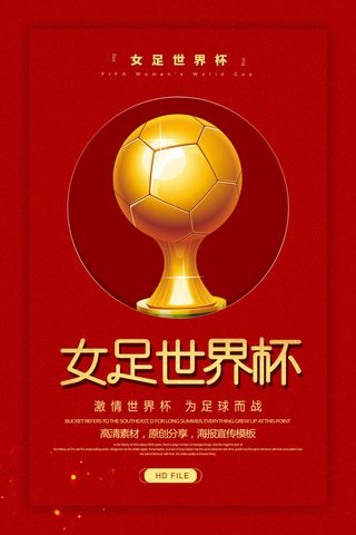 足球世界杯赛海报