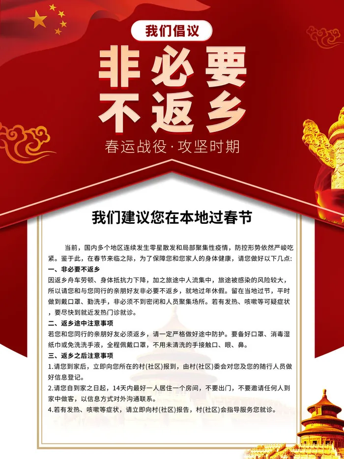 春节冬季肺炎疫情防控指南宣传海报插画展板PSDAI设计素材模板psd模版下载