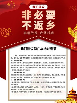 春节冬季肺炎疫情防控指南宣传海报插画展板PSDAI设计素材模板