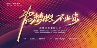 2022企业公司会议年会颁奖舞台背景图展板签到签名墙psd素材模板