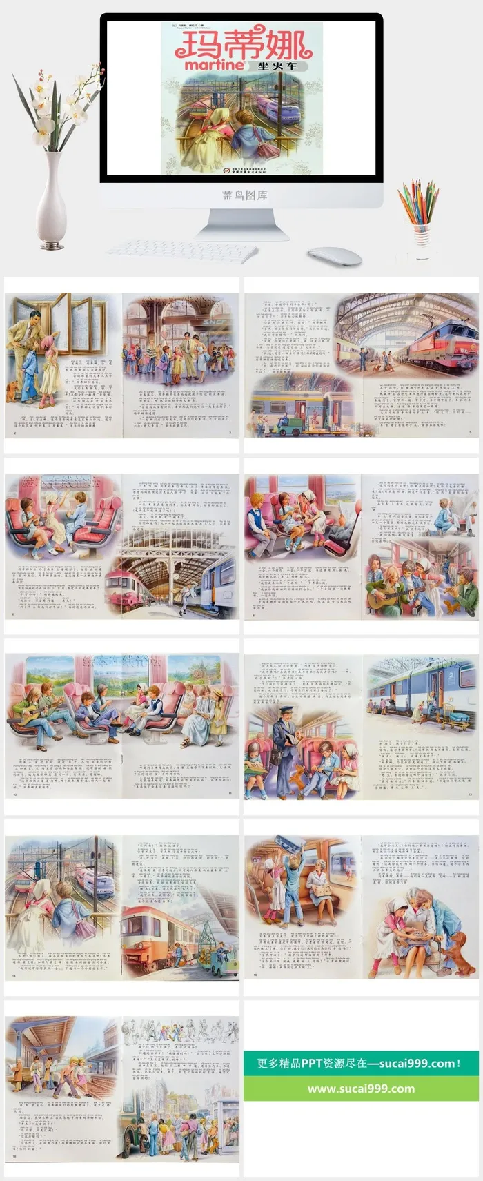 玛蒂娜坐火车绘本故事PPT模板