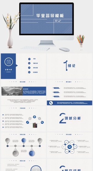 简洁大方毕业答辩PPT模板预览图