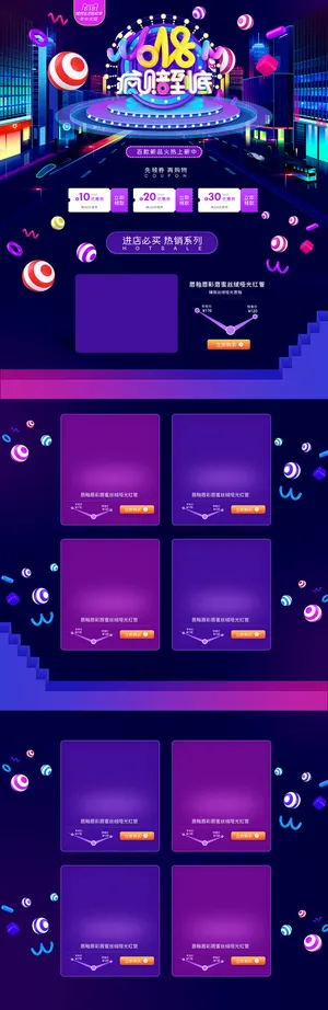 618电商大促首页海报模板元素背景标签PSD设计素材