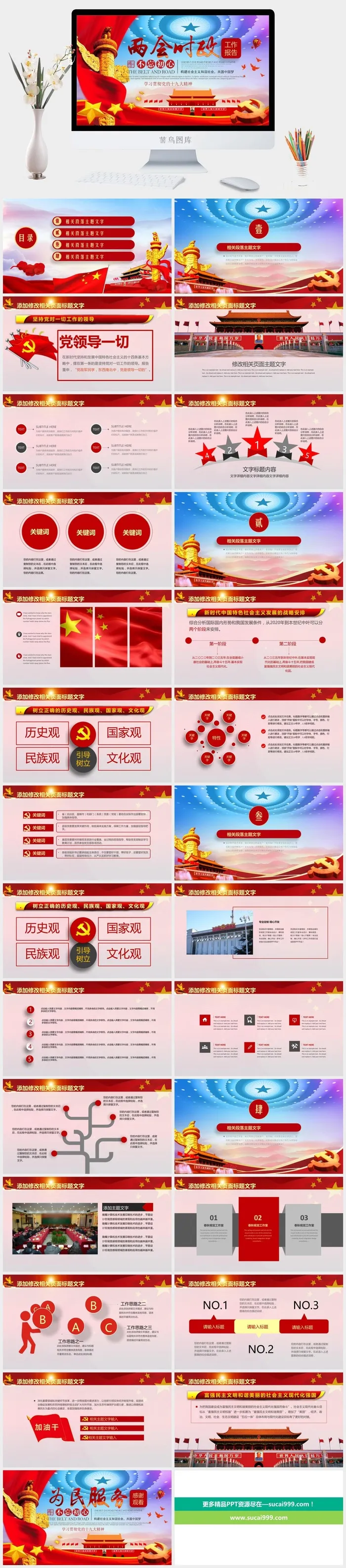 党建党政PPT