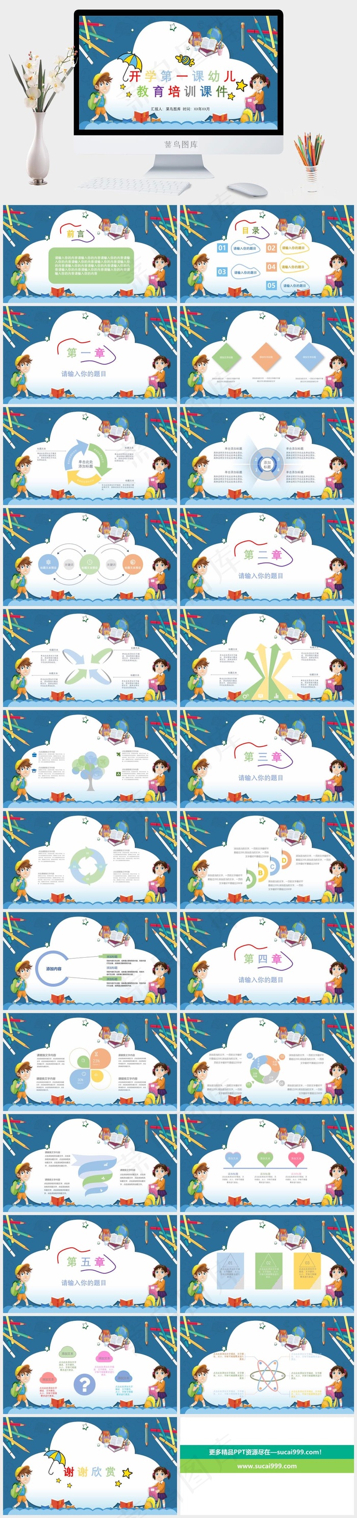 开学第一课幼儿教育培训课件PPT模板