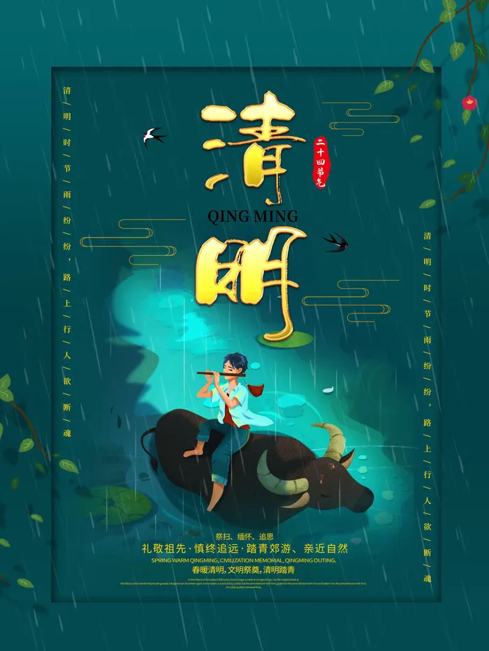 中国风清明节祭祖传统文化节日宣传海报踏青插画展板PSD设计素材psd模版下载
