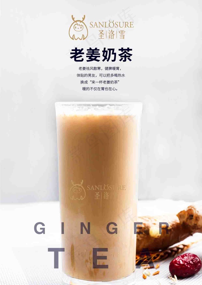 老姜撞奶海报图片psd模版下载
