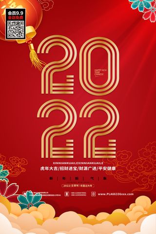 虎年大吉2022虎年海报虎年发财虎年吉祥