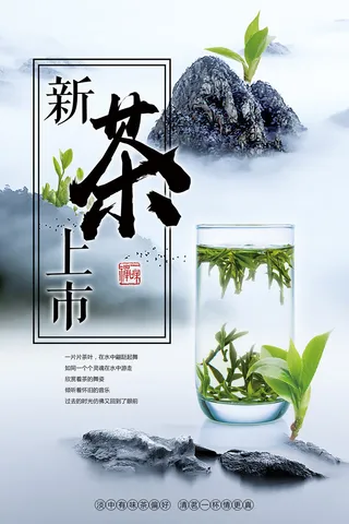 中国风新茶上市春茶上市宣传海报
