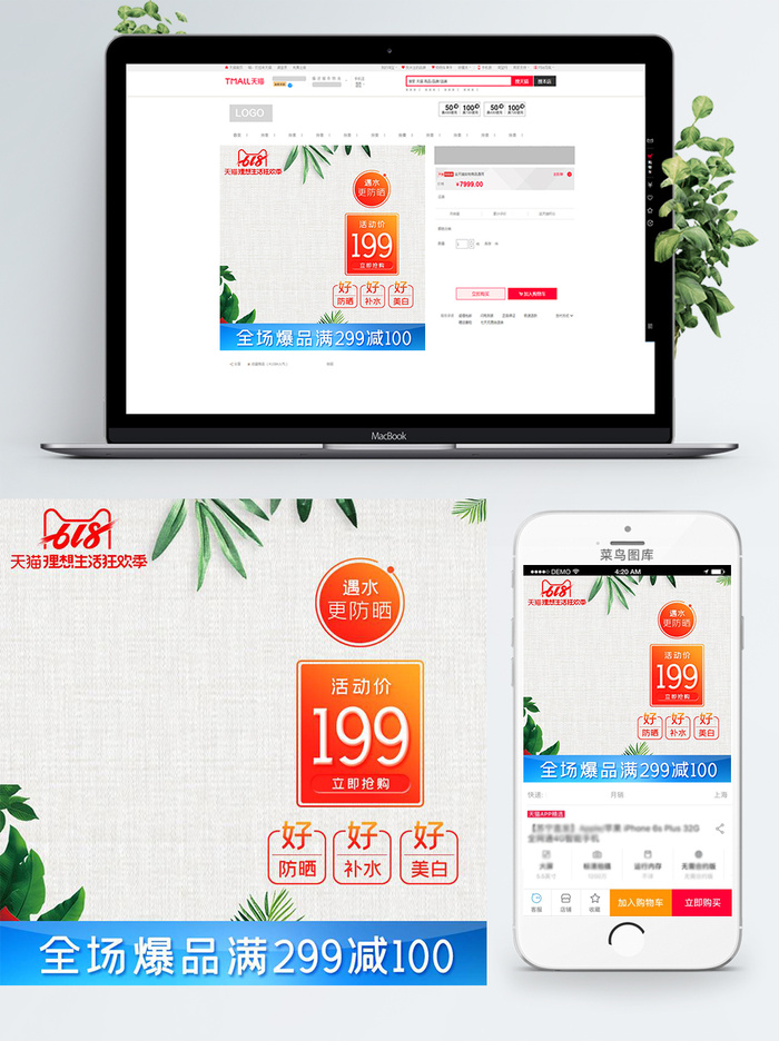 淘宝天猫电商618直通车主图促销边框psd模版下载
