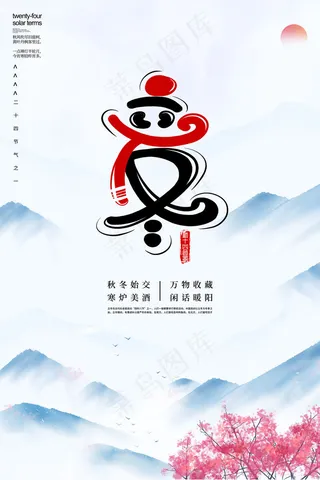 立冬节气海报