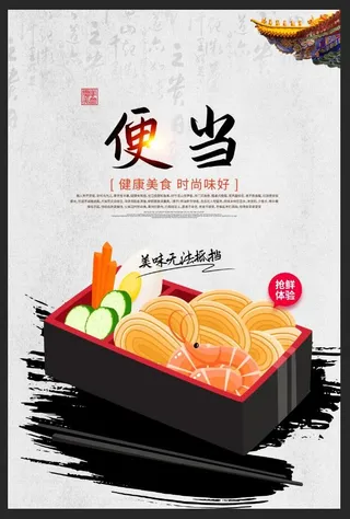 中国风便当海报