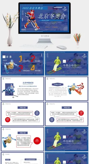 深蓝色插画风北京冬奥会PPT模板预览图