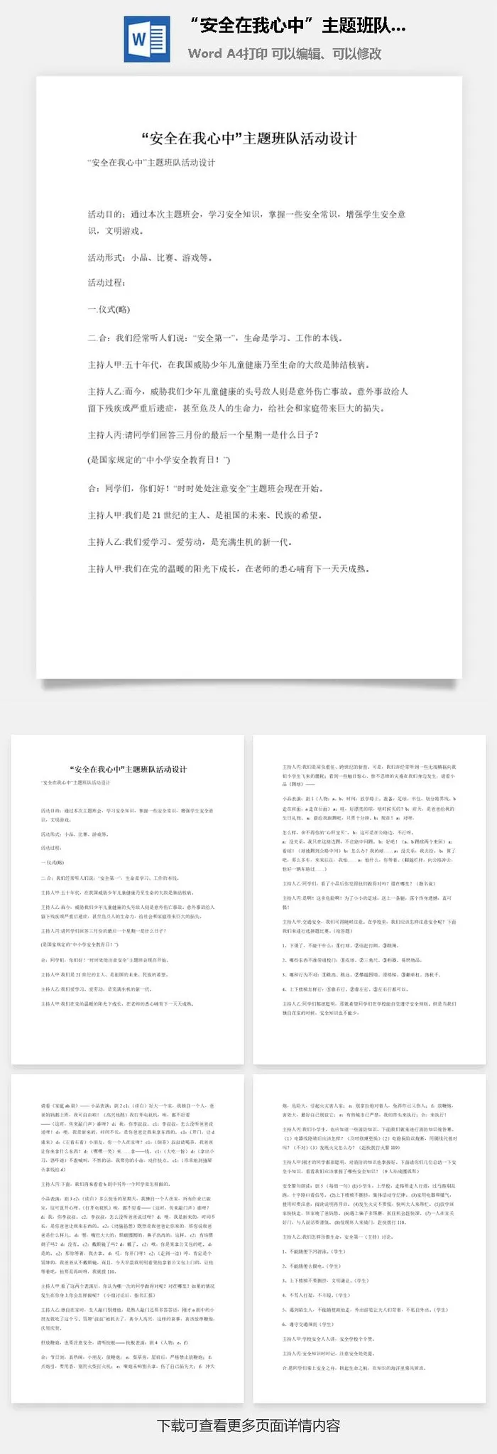 “安全在我心中”主题班队活动设计