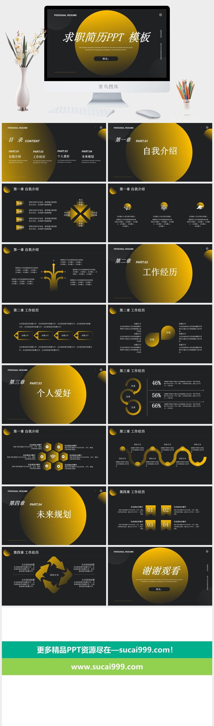 黑色时尚简洁大气大学生个人求职简历PPT模板
