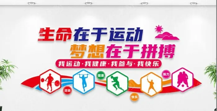 运动文化墙cdr矢量模版下载
