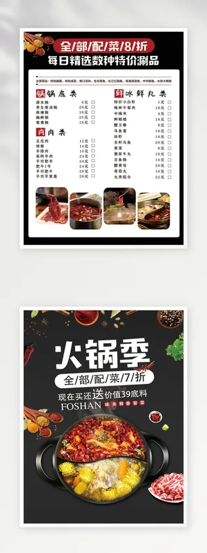 火锅店菜单