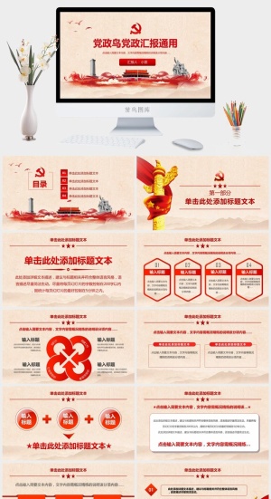 简约大气党政工作总结报告ppt模板预览图