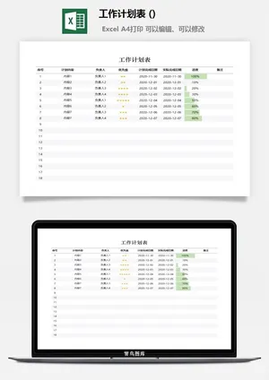 工作计划表 (7)预览图