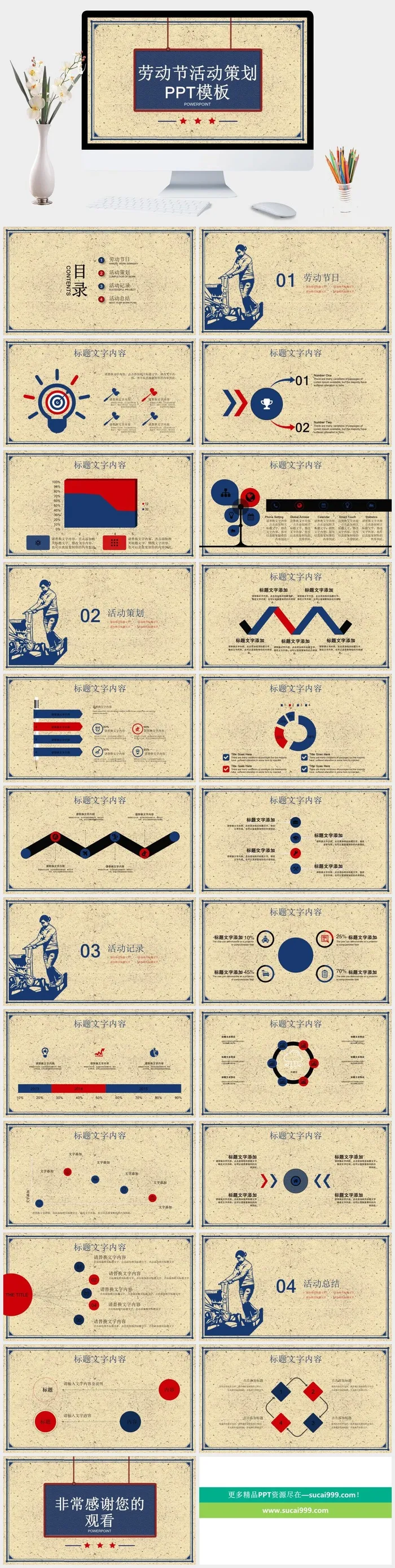 古风底纹五一劳动节活动策划PPT模板