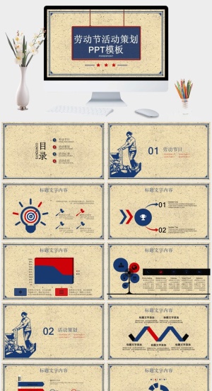 古风底纹五一劳动节活动策划PPT模板