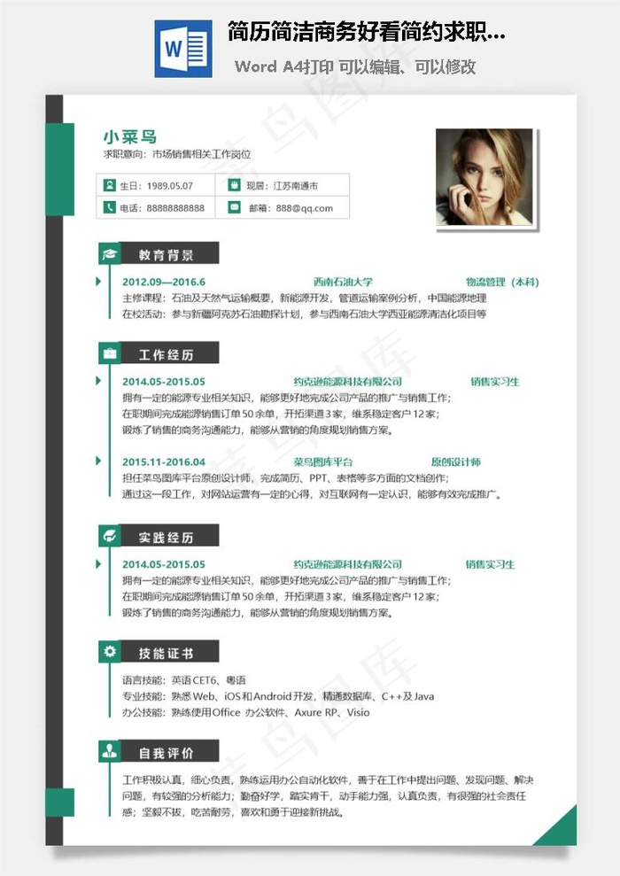 简历简洁商务好看简约求职简历-
