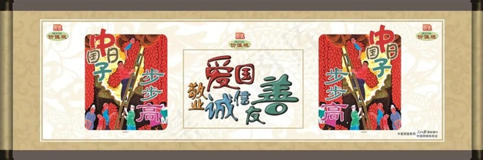 中国日子步步高 中国日子步步高