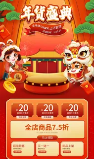年货节电商详情页模板PSD源文件 年货节电商详情页模板PSD源文件