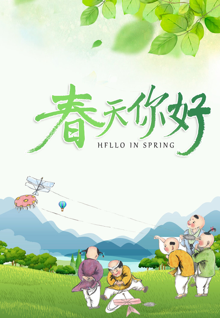 春天你好海报图片