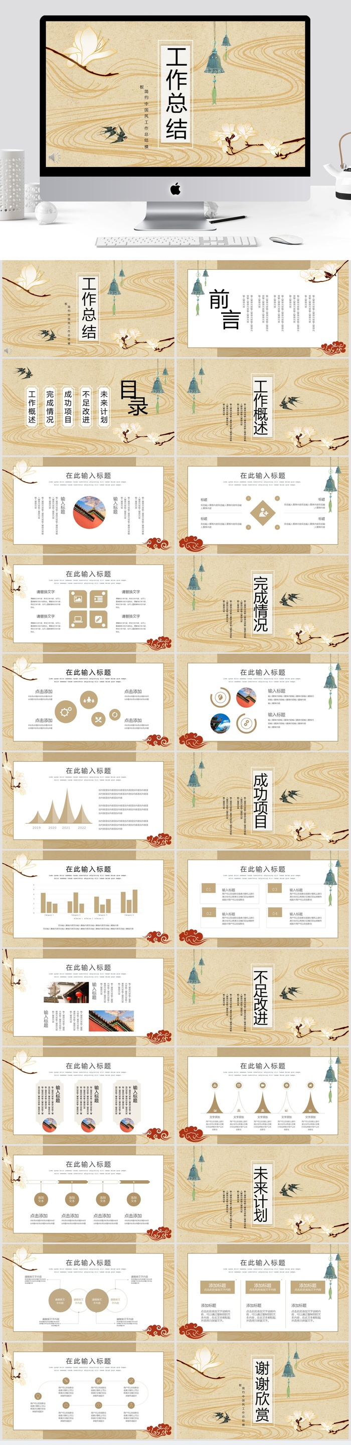 简约中国风工作总结汇报PPT模板