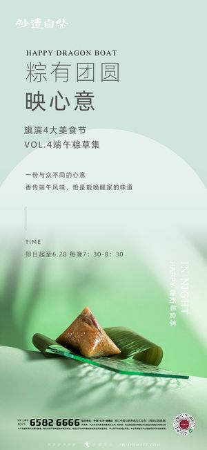 端午节传统文化节日赛龙舟包粽子活动宣传海报启动页插画设计素材