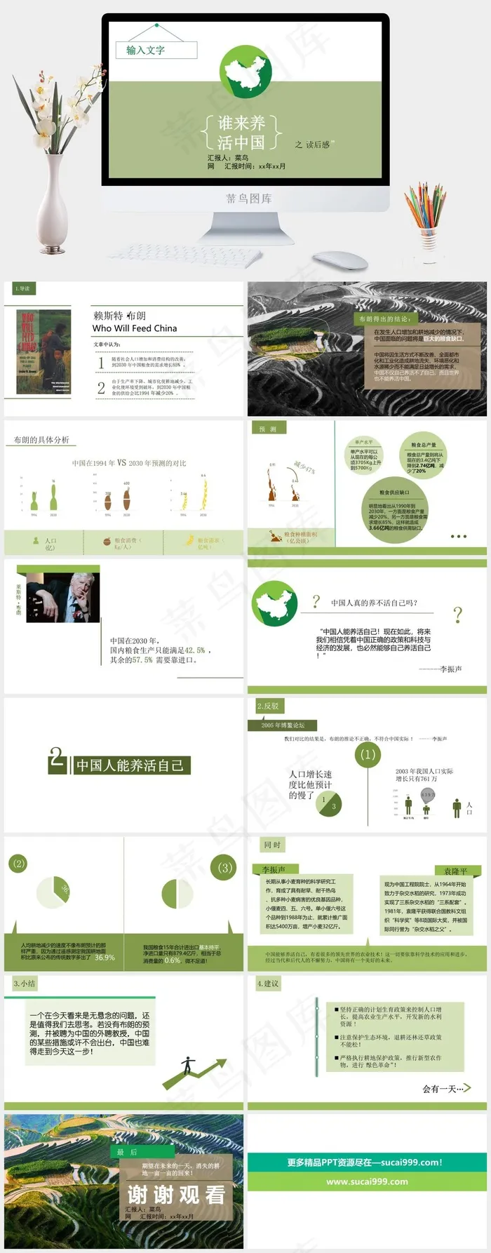绿色白色卡通风简洁PPT模板