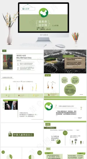 绿色白色卡通风简洁PPT模板