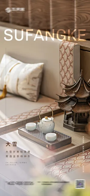 房地产 二十四 节气 系列 海报