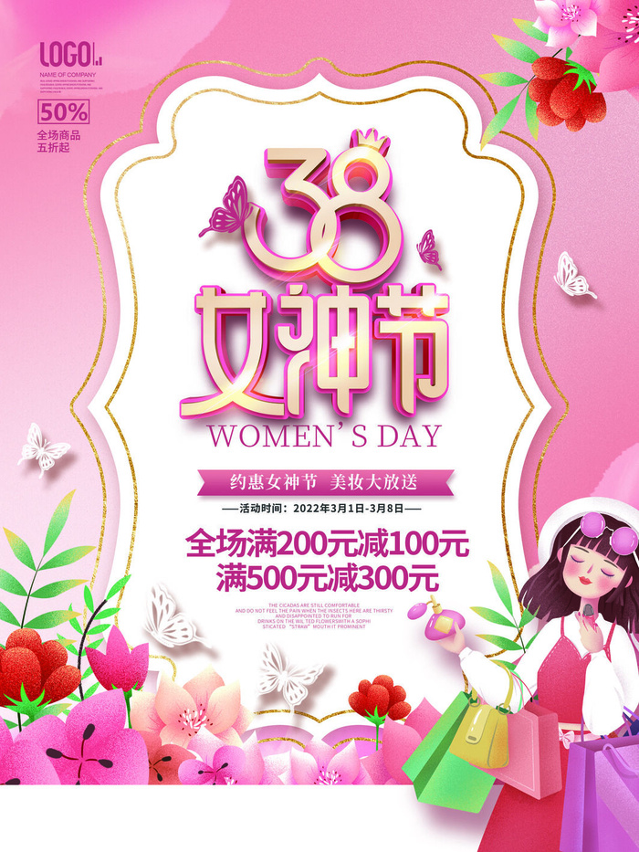 女神节海报psd模版下载
