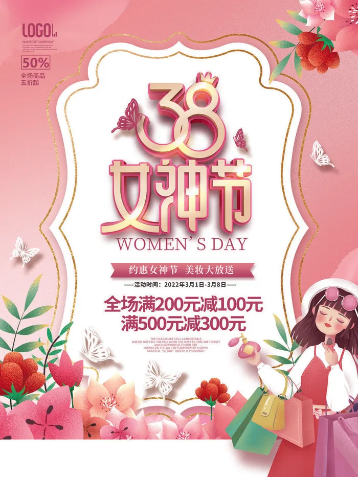 女神节海报psd模版下载