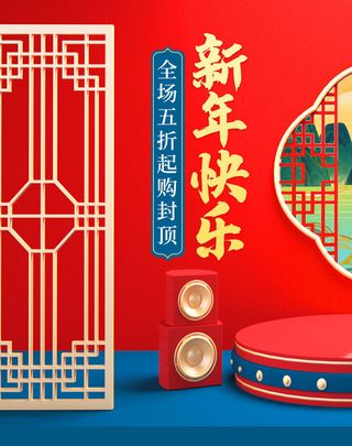 新年活动促销宣传年货大街赶大集过年不打烊年货开抢