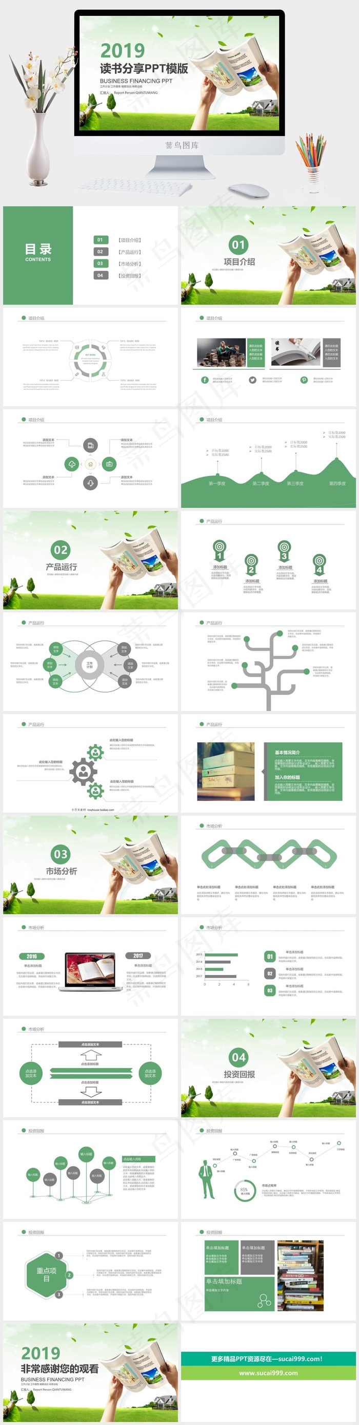 年终总结总结白色绿色实景风标准PPT模板