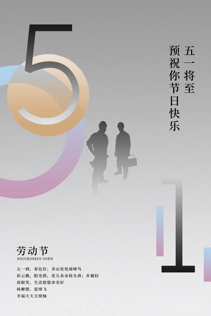 中国风国际节日五一劳动节宣传海报背景展板PSD分层设计素材模板psd模版下载