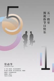 中国风国际节日五一劳动节宣传海报背景展板PSD分层设计素材模板