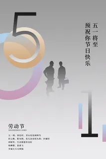 中国风国际节日五一劳动节宣传海报背景展板PSD分层设计素材模板 中国风国际节日五一劳动节宣传海报背景展板PSD分层设计素材模板