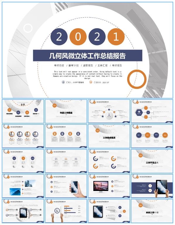 几何风微立体工作总结报告商务通用ppt模板
