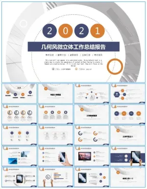几何风微立体工作总结报告商务通用ppt模板