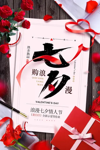 七夕清新宣传展板