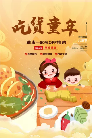 清新可爱六一儿童节促销海报