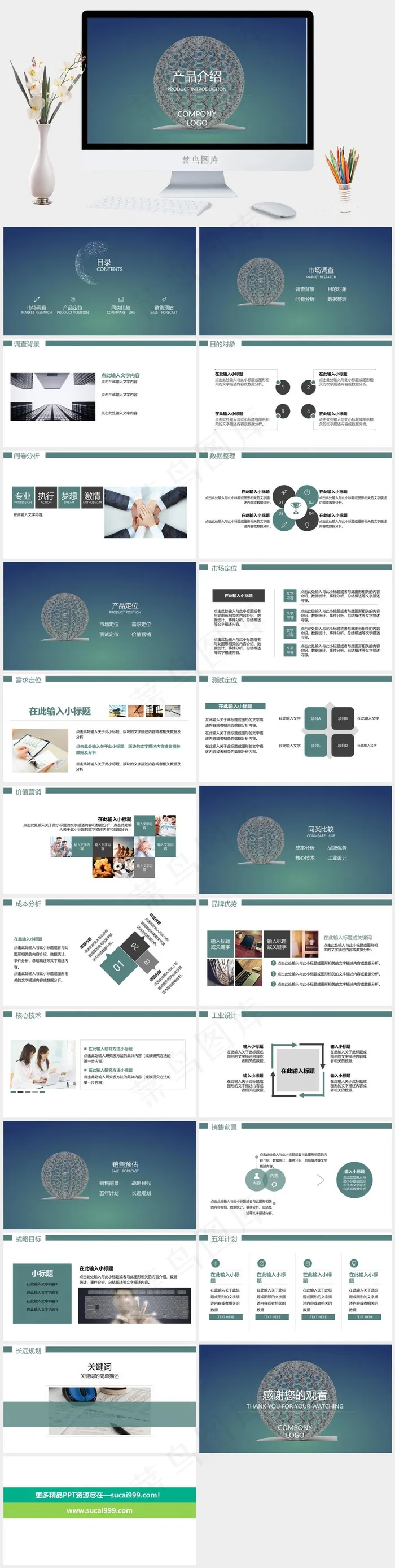 渐变蓝商务全面型产品介绍静态PPT模板