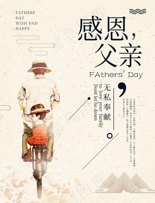 父爱如山父亲节海报设计
