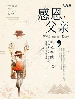 父爱如山父亲节海报设计