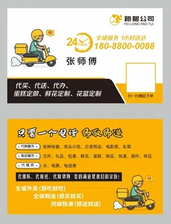 黑红色跑腿公司名片