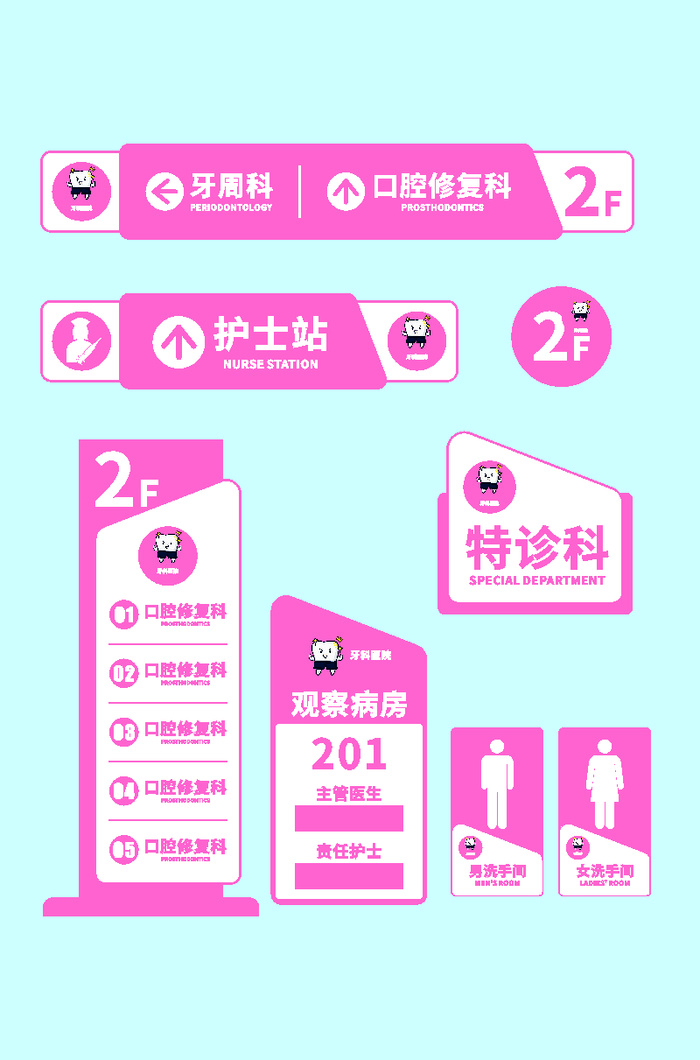 口腔科标识牌cdr矢量模版下载